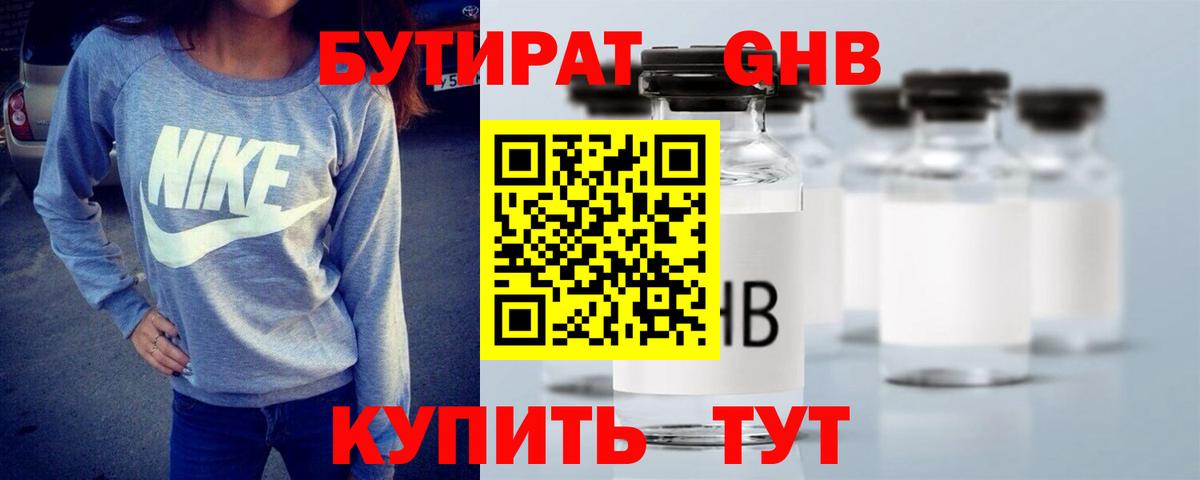 БУТИРАТ оксибутират  Вход с VPN  Лесной 