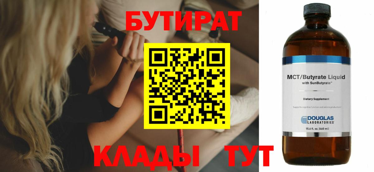 БУТИРАТ жидкий экстази Лесной