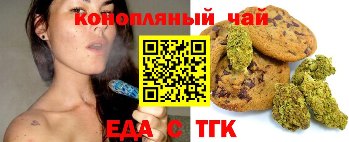 Еда ТГК конопля Лесной