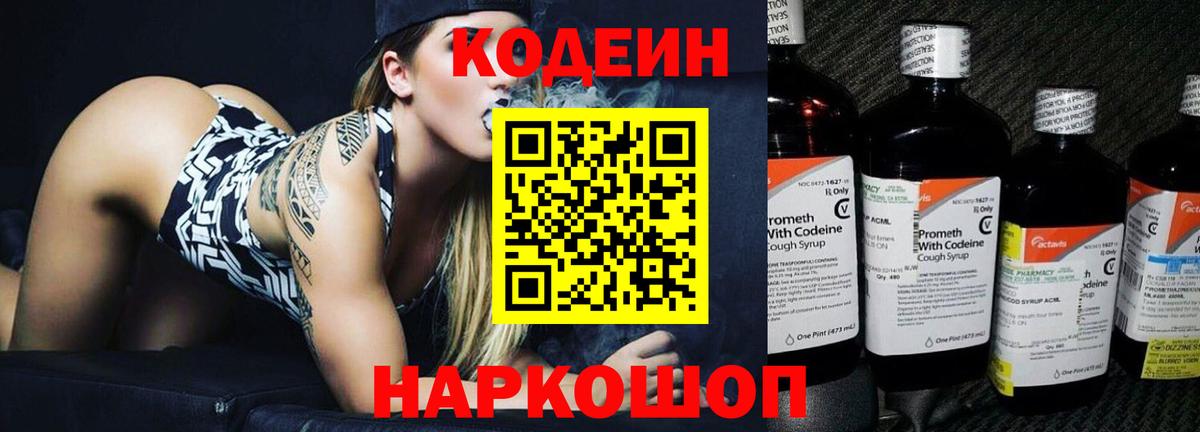 Кодеин Purple Drank Лесной