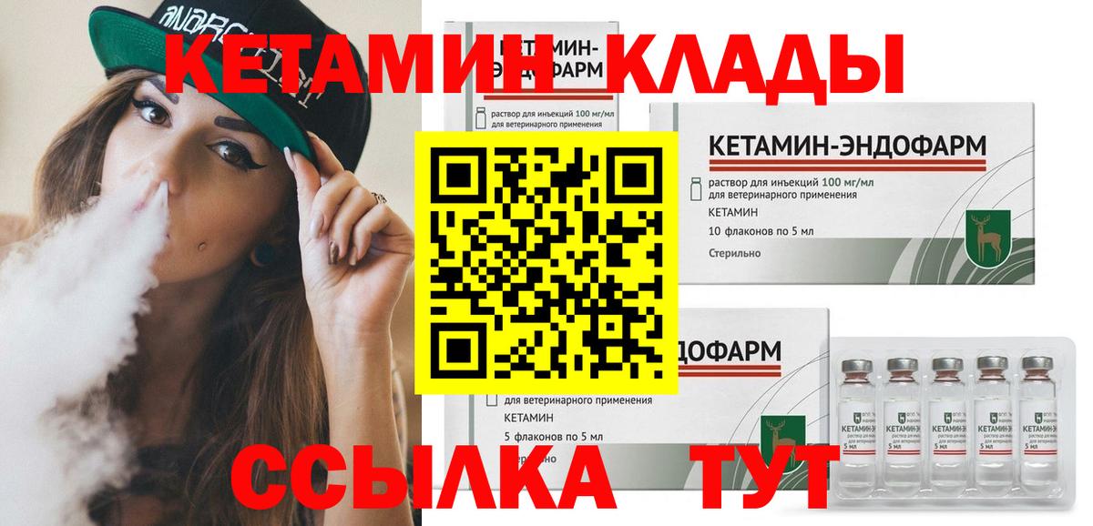 Лесной  Кетамин VHQ  MEGA как войти  КЕТАМИН ketamine  Вход с VPN 