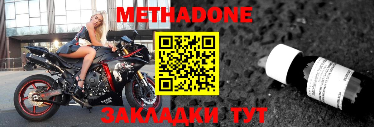 МЕТАДОН methadone  Метадон мёд  Лесной  Вход с VPN 